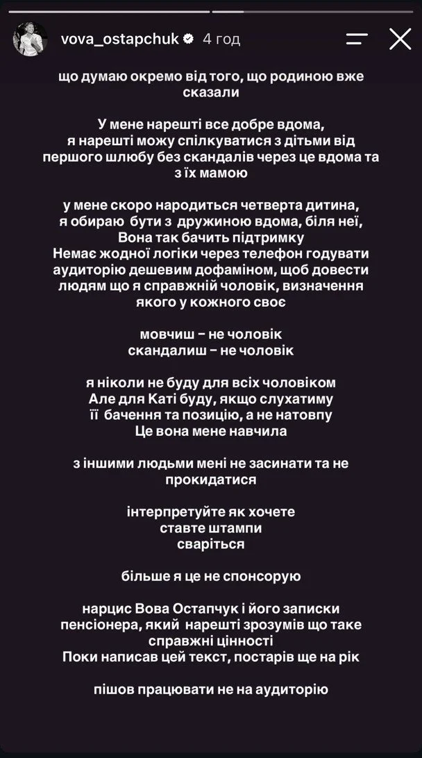 Допис Володимира Остапчука / © instagram.com/vova_ostapchuk