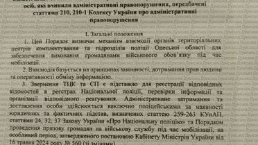 наказ для поліції і ТЦК щодо порушників обліку_1 / © Думська