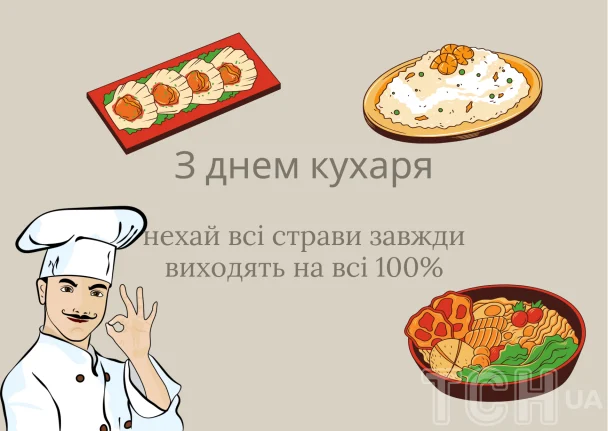 З днем кухаря / © ТСН.ua