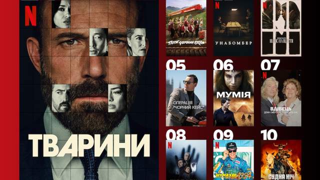 Аффлек у заручниках та романтика в купе: 10 фільмів, які підкорили український Netflix
