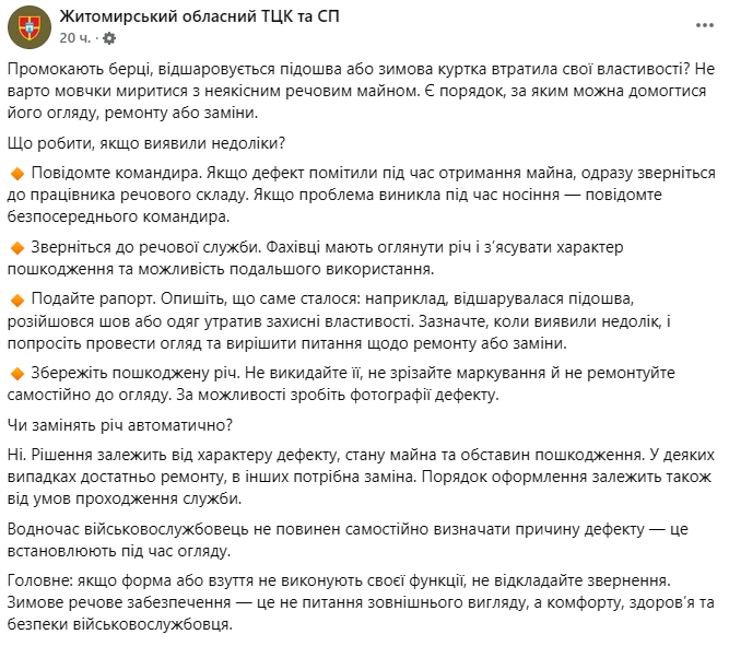 У військового зношена військова форма - що треба робити