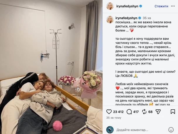 Допис Ірини Федишин / © instagram.com/irynafedyshyn