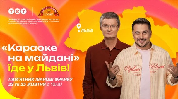 Караоке на майдані у Львові  / © Прес-служба каналу ТЕТ