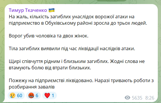 В Обухівському районі загинуло троє людей через російську атаку