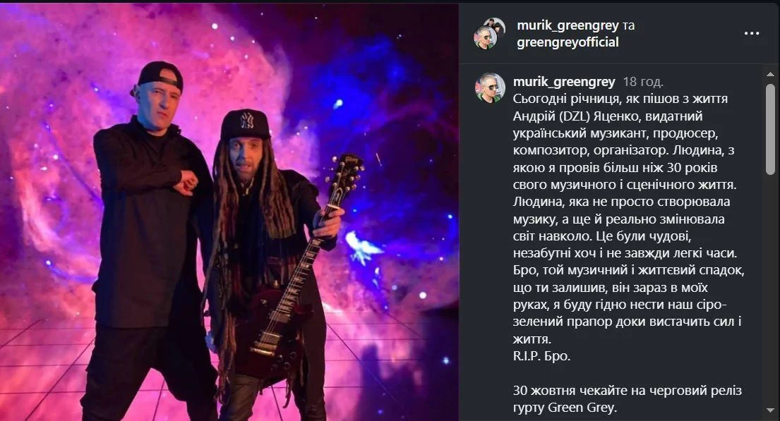 Мурік з Green Grey зворушливо вшанував пам'ять Дизеля
