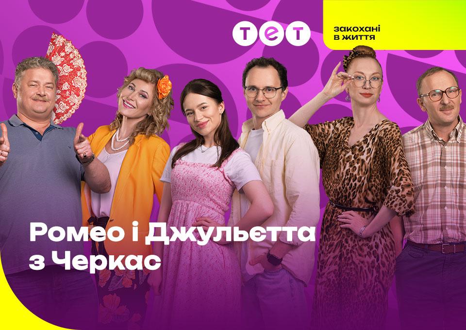 Кохання, дружба і сімейні драми: топ-5 українських серіалів про стосунки