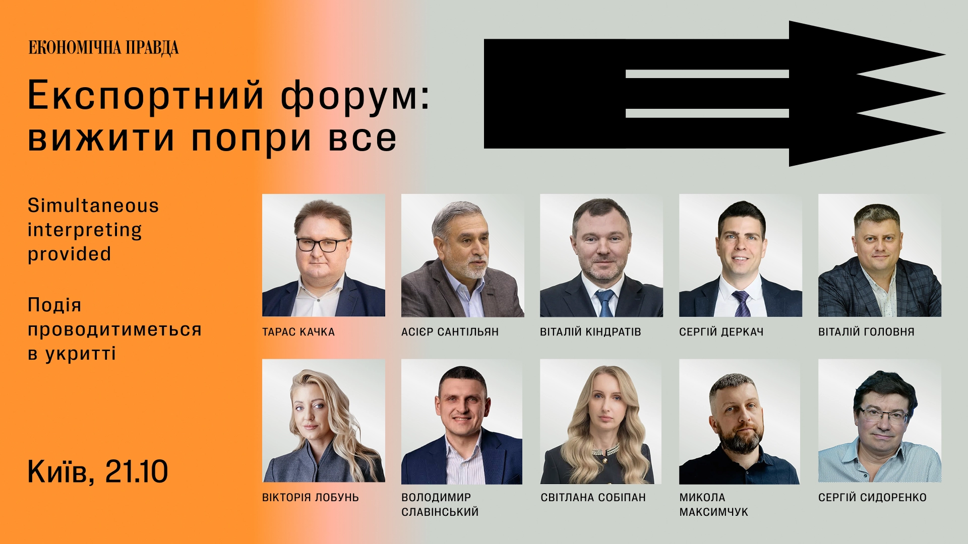 Про Євроінтеграцію та можливості для агросектору – на "Експортному форумі" від ЕП