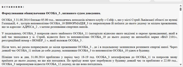 Матеріали суду / © Єдиний державний реєстр судових рішень
